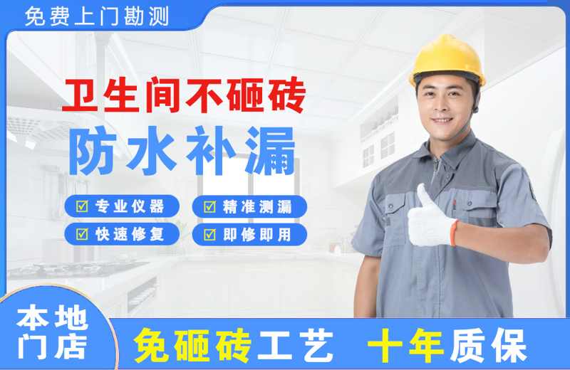 武夷山卫生间不砸砖修补漏水